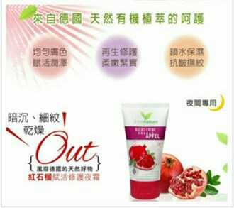 CosNature有機紅石榴霜