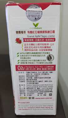 CosNature有機紅石榴霜