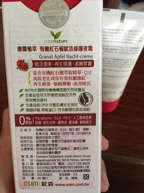 CosNature有機紅石榴霜