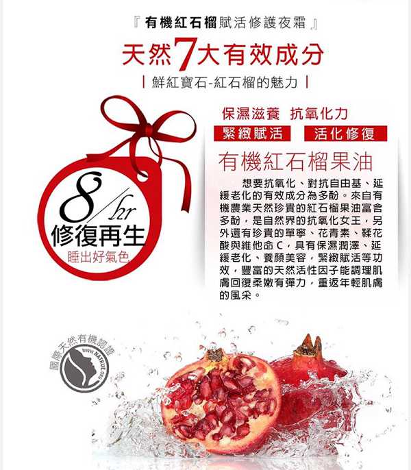 CosNature有機紅石榴霜