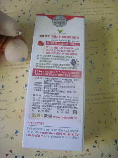 CosNature有機紅石榴霜