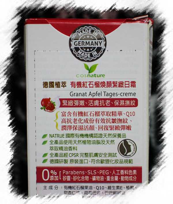 CosNature有機紅石榴霜