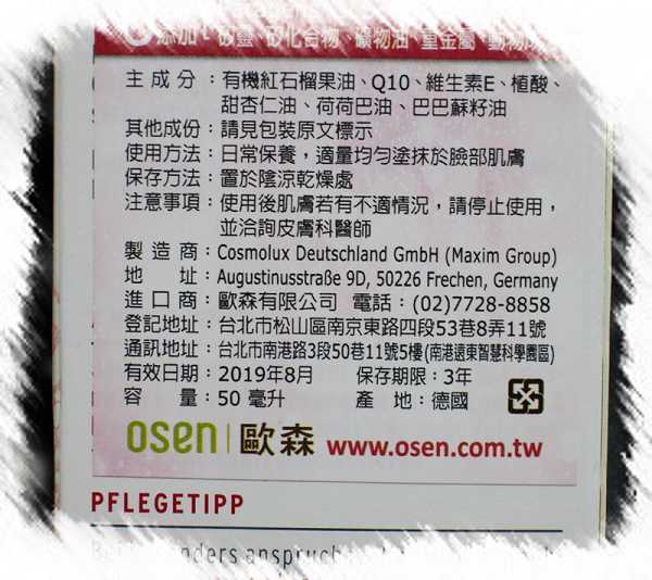 CosNature有機紅石榴霜