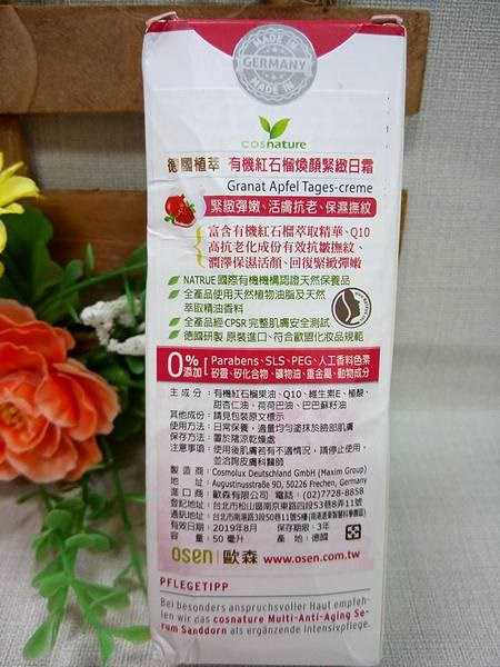CosNature有機紅石榴霜