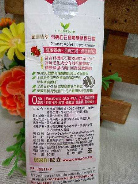 CosNature有機紅石榴霜