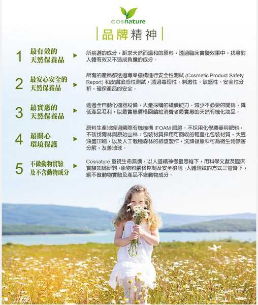CosNature有機紅石榴霜