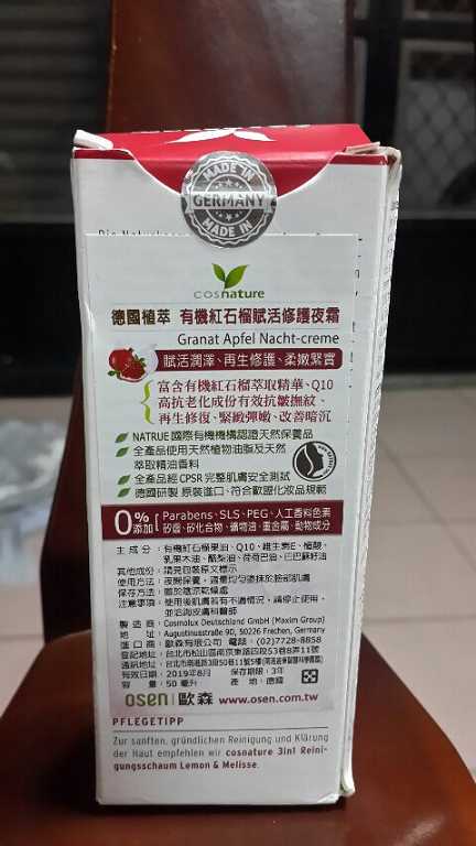 CosNature有機紅石榴霜