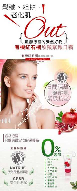 CosNature有機紅石榴霜