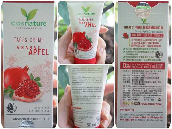 CosNature有機紅石榴霜