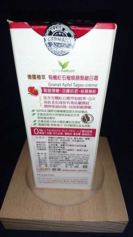 CosNature有機紅石榴霜