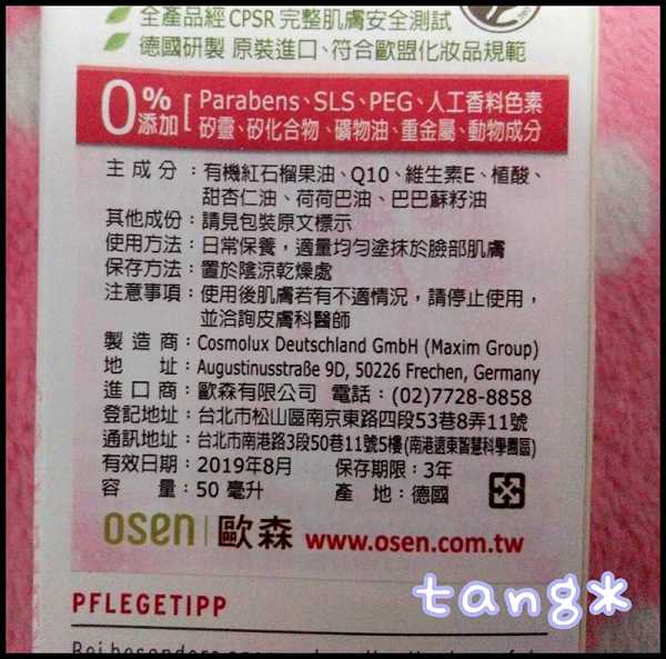 CosNature有機紅石榴霜