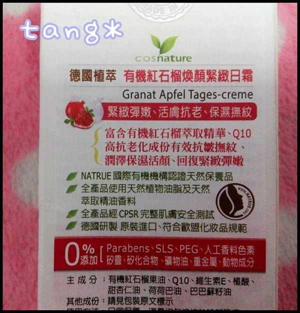 CosNature有機紅石榴霜