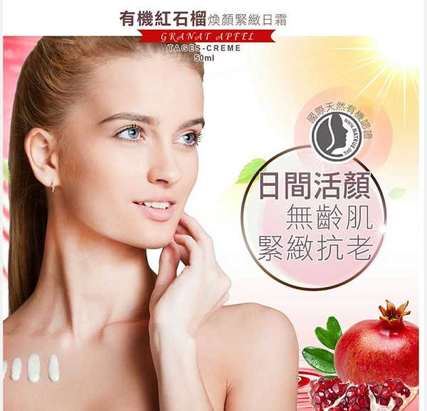 CosNature有機紅石榴霜