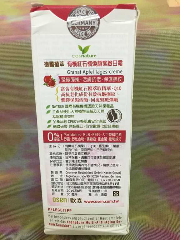 CosNature有機紅石榴霜