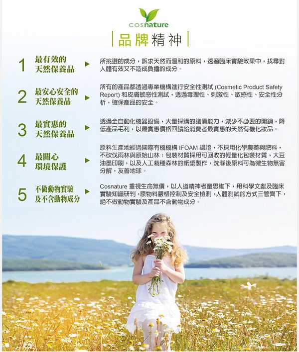 CosNature有機紅石榴霜