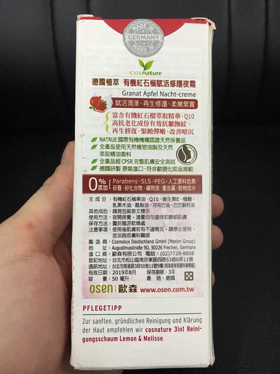 CosNature有機紅石榴霜