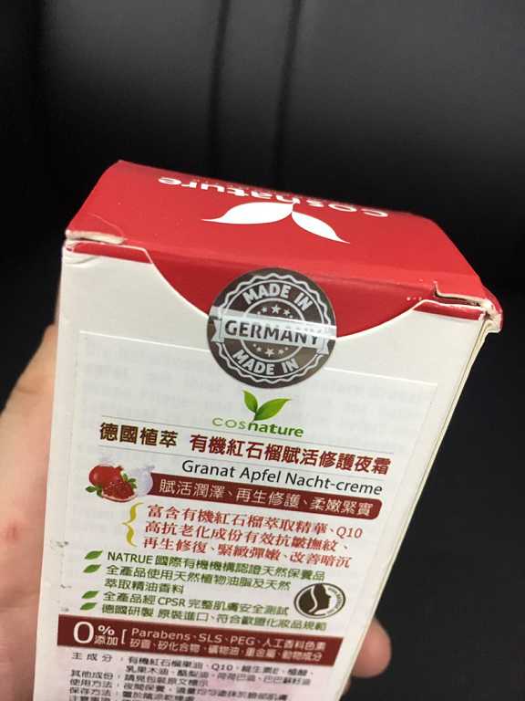 CosNature有機紅石榴霜