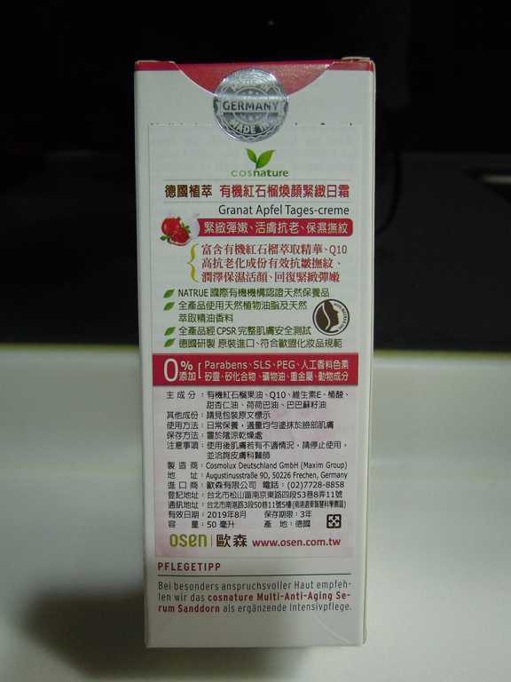 CosNature有機紅石榴霜