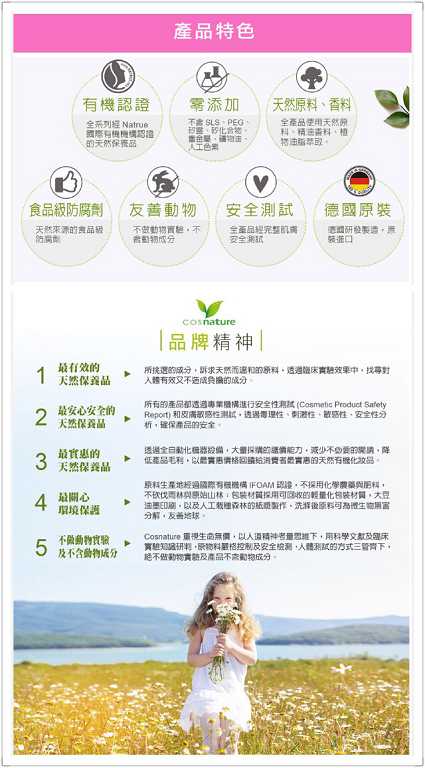 CosNature有機紅石榴霜