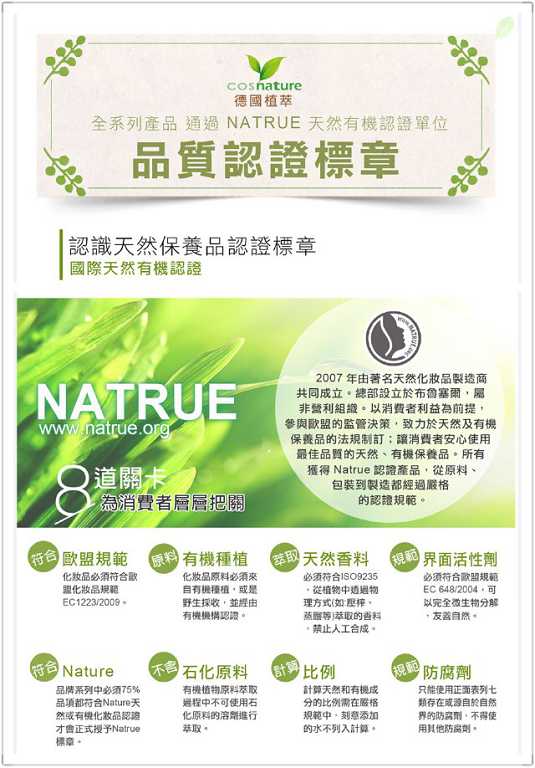 CosNature有機紅石榴霜