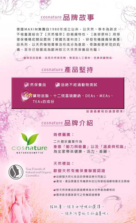 CosNature有機紅石榴霜