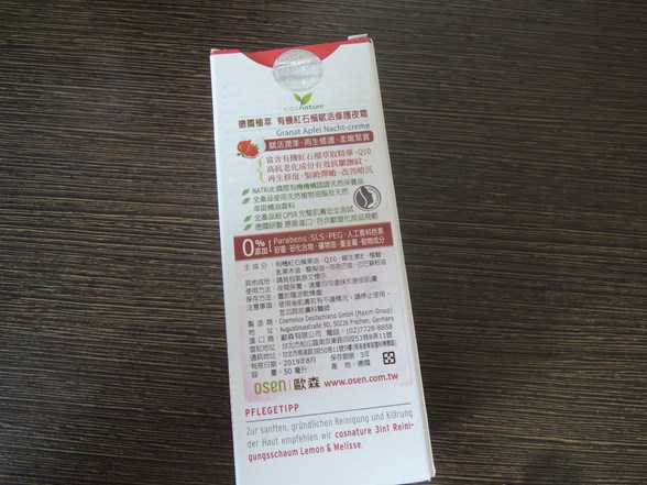 CosNature有機紅石榴霜