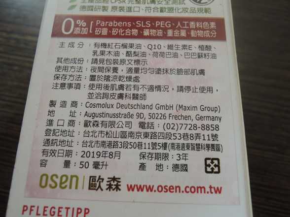 CosNature有機紅石榴霜