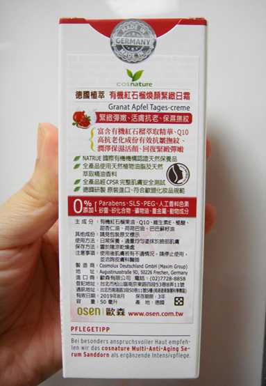 CosNature有機紅石榴霜