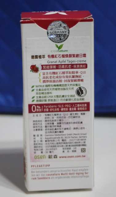 CosNature有機紅石榴霜