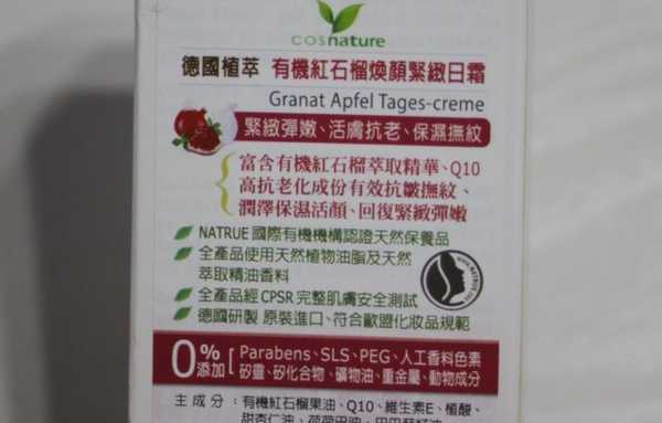 CosNature有機紅石榴霜