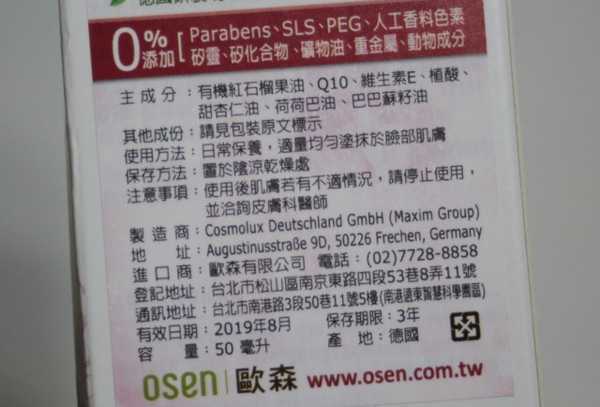 CosNature有機紅石榴霜