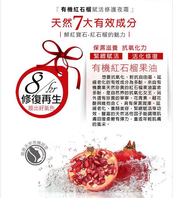 CosNature有機紅石榴霜