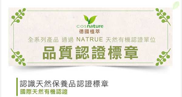 CosNature有機紅石榴霜