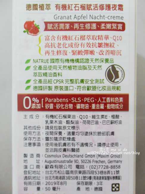 CosNature有機紅石榴霜