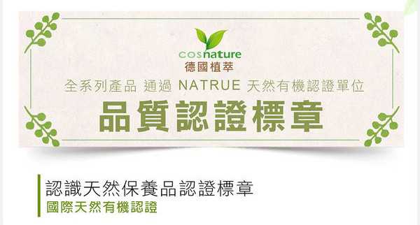 CosNature有機紅石榴霜：【CosNature有機紅石榴煥顏緊緻日霜】天然有機植萃_日間專用,長效保濕體驗分享