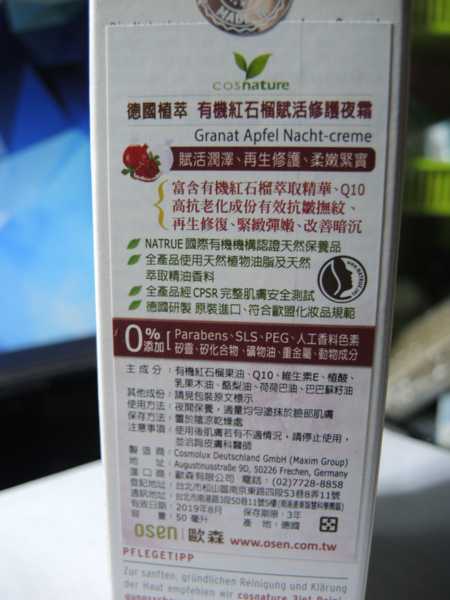 CosNature有機紅石榴霜