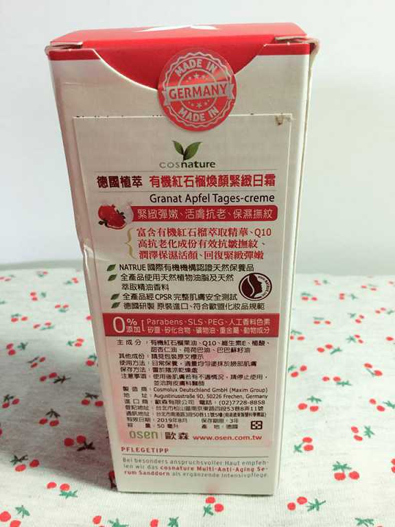 CosNature有機紅石榴霜
