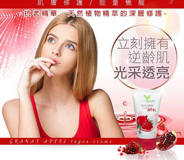 CosNature有機紅石榴霜