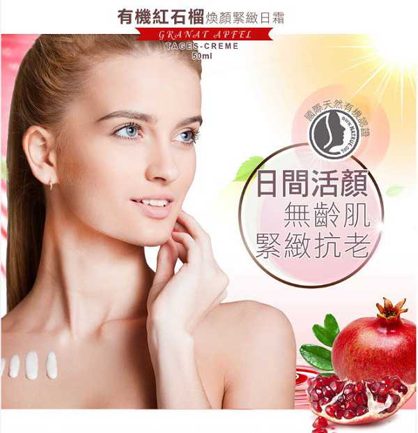 CosNature有機紅石榴霜