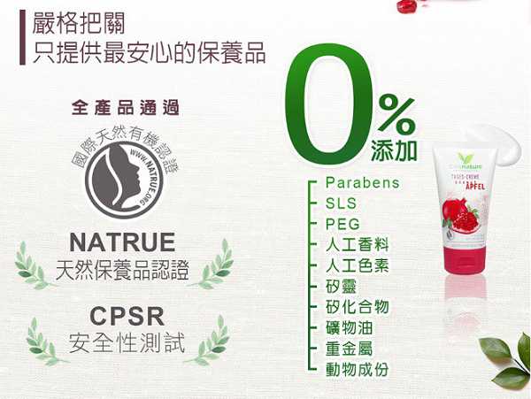 CosNature有機紅石榴霜