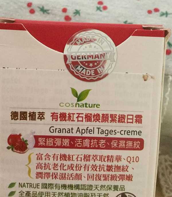 CosNature有機紅石榴霜