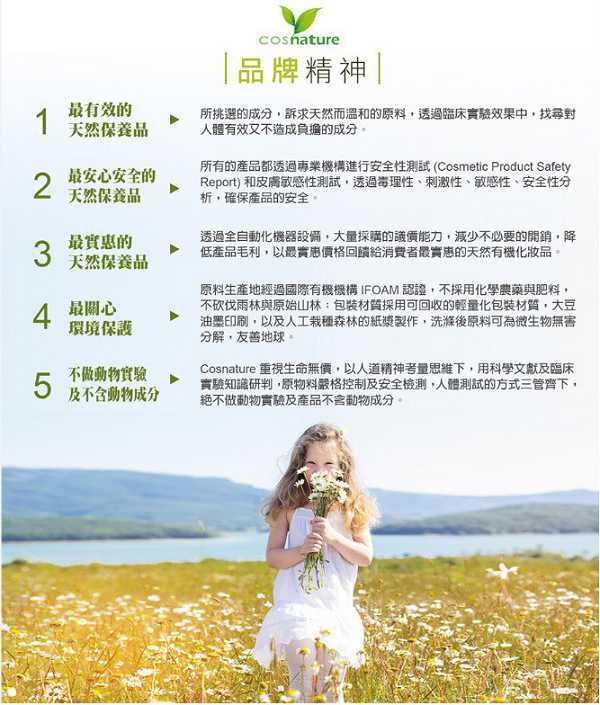 CosNature有機紅石榴霜