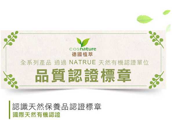 CosNature有機紅石榴霜