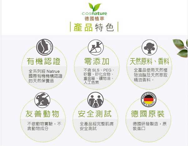 CosNature有機紅石榴霜