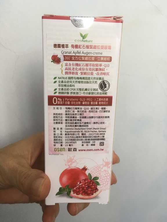 CosNature有機紅石榴緊緻拉提眼霜