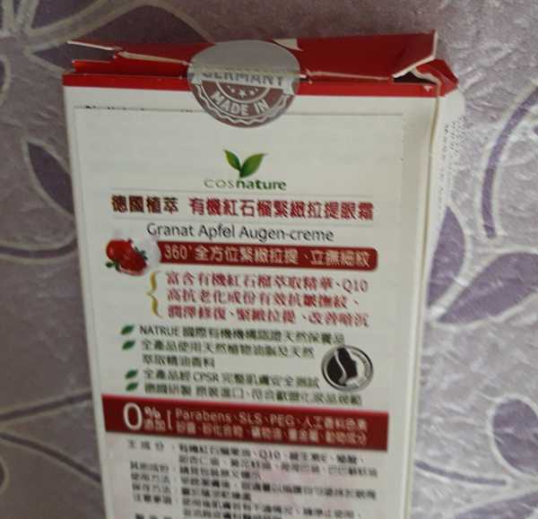 CosNature有機紅石榴緊緻拉提眼霜