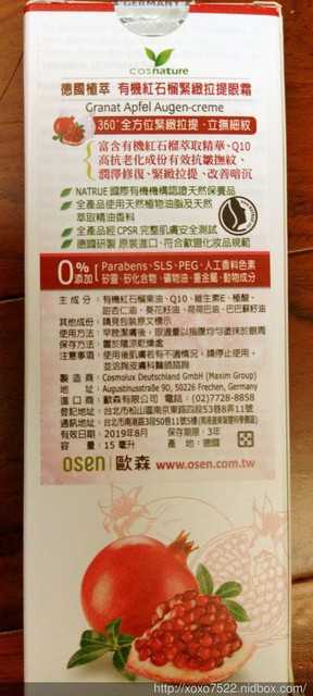 CosNature有機紅石榴緊緻拉提眼霜