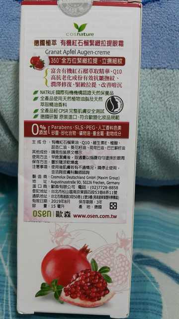 CosNature有機紅石榴緊緻拉提眼霜