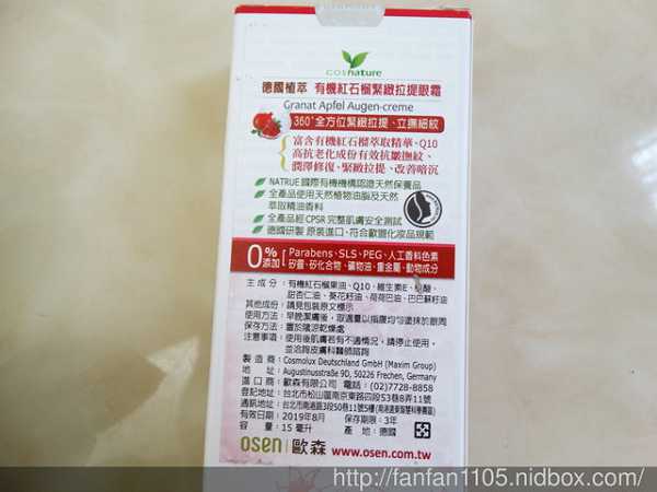 CosNature有機紅石榴緊緻拉提眼霜