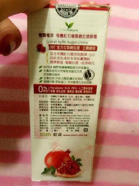 德國植萃有機紅石榴拉提眼霜_2971.jpg